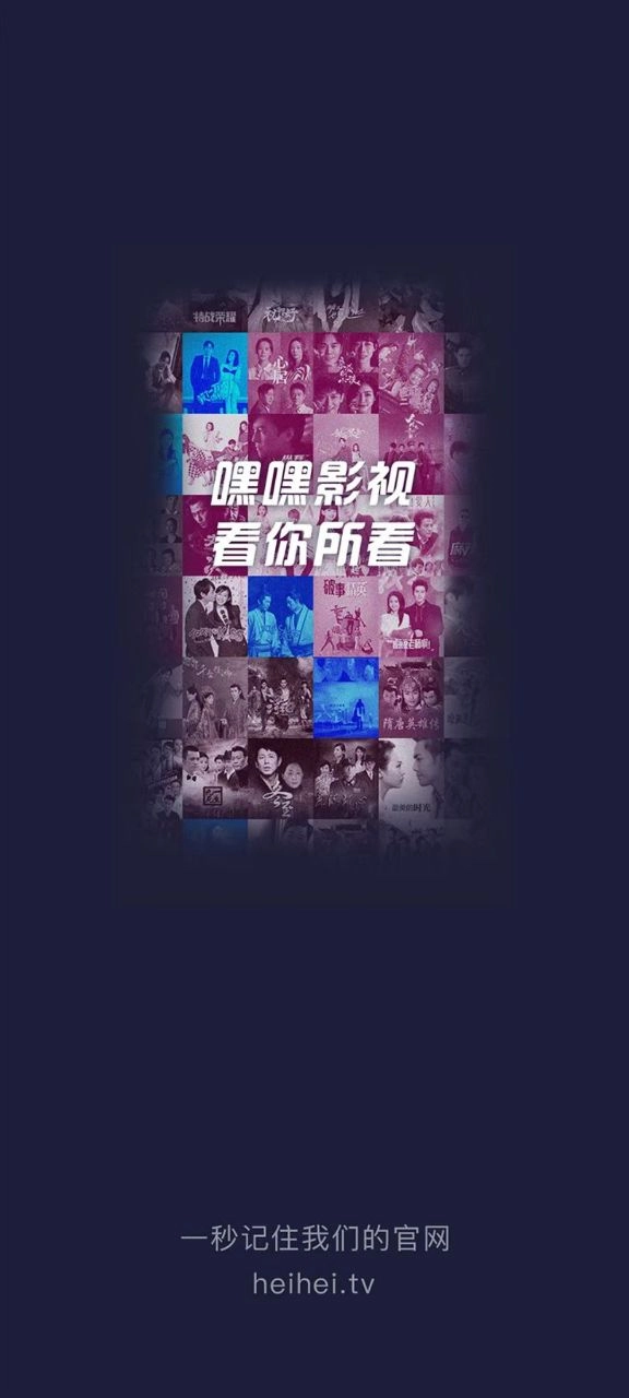 嘿嘿影视安卓直装版