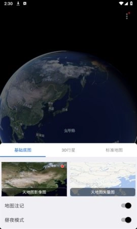 花瓣地球最新免费版图3
