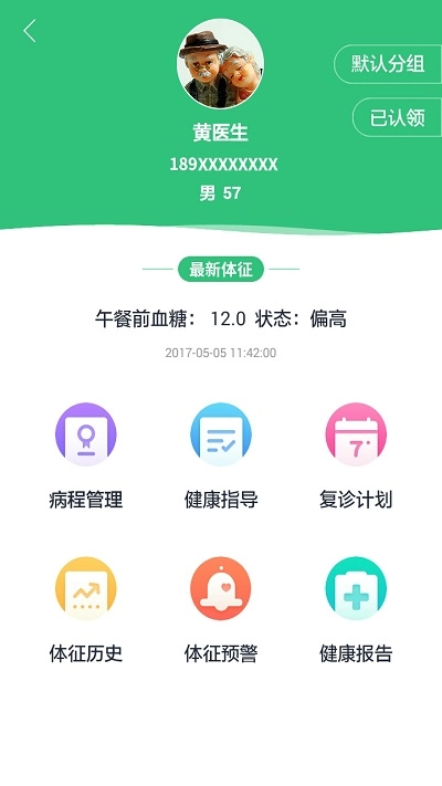 康赛慢病管理最新版图1