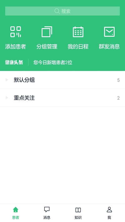 康赛慢病管理最新版图2