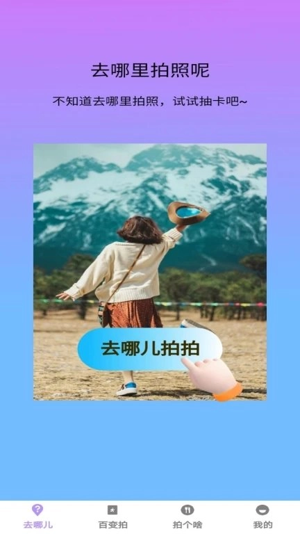 百变拍拍正版图1