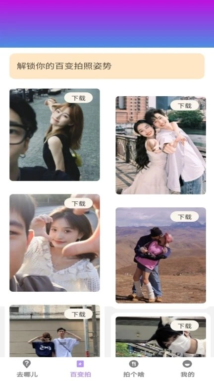 百变拍拍正版图2