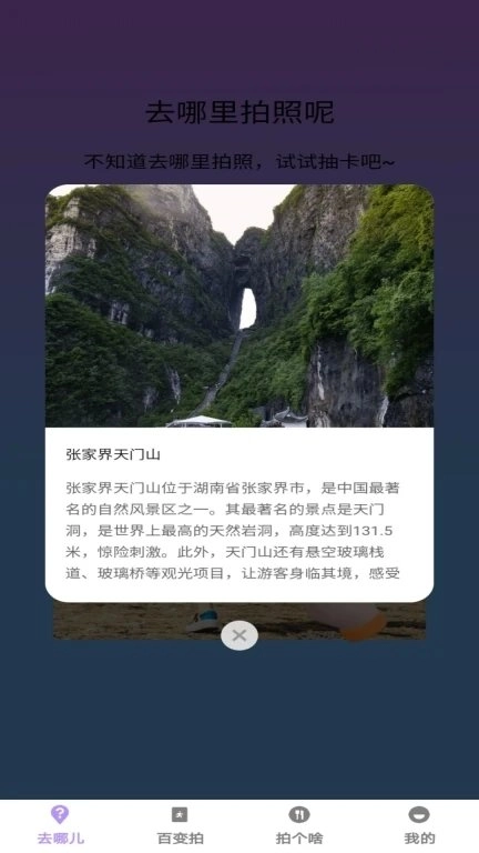 百变拍拍正版图3