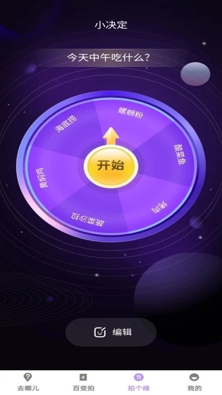 百变拍拍正版图4