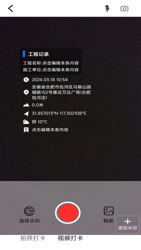 水印相机工程打卡手机版图3