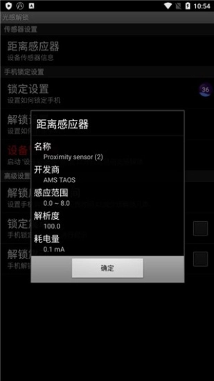 光感解锁免费版图1