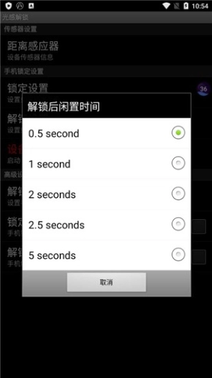 光感解锁免费版图2