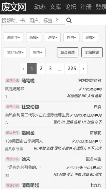 废文网最新免费版图2
