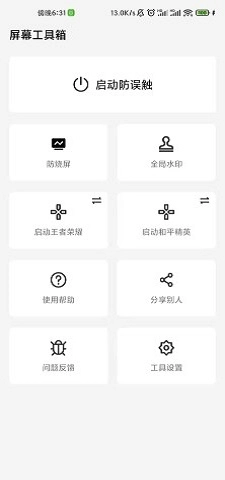 屏幕工具箱(3)
