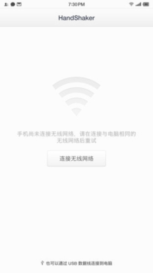 handshaker安卓直装版(1)