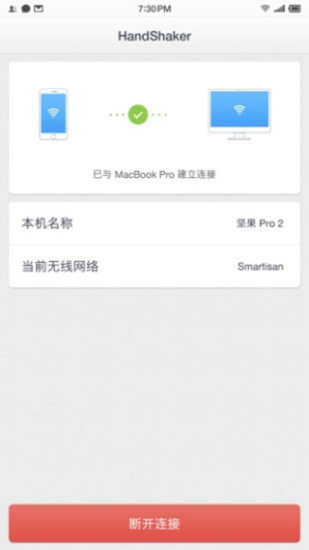 handshaker安卓直装版(2)