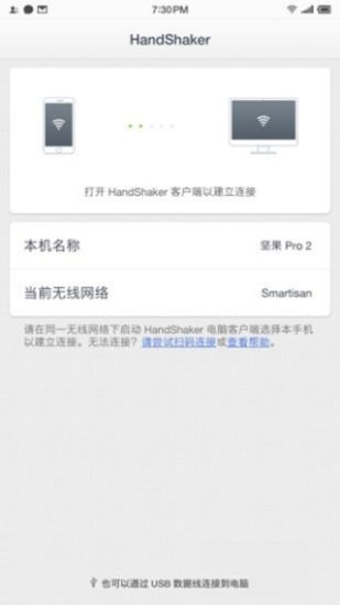 handshaker安卓直装版(3)