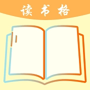 读书格最新免费版