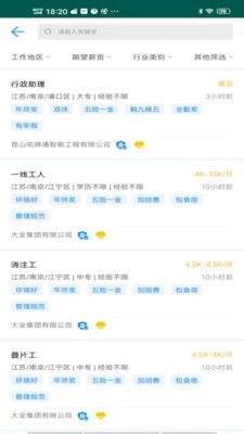 南京人才网手机免费版图2