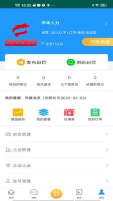 南京人才网手机免费版图3