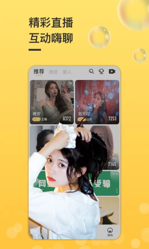 觅友聊手机免费版