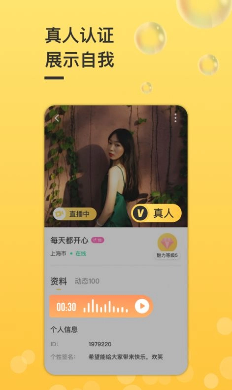 觅友聊手机免费版