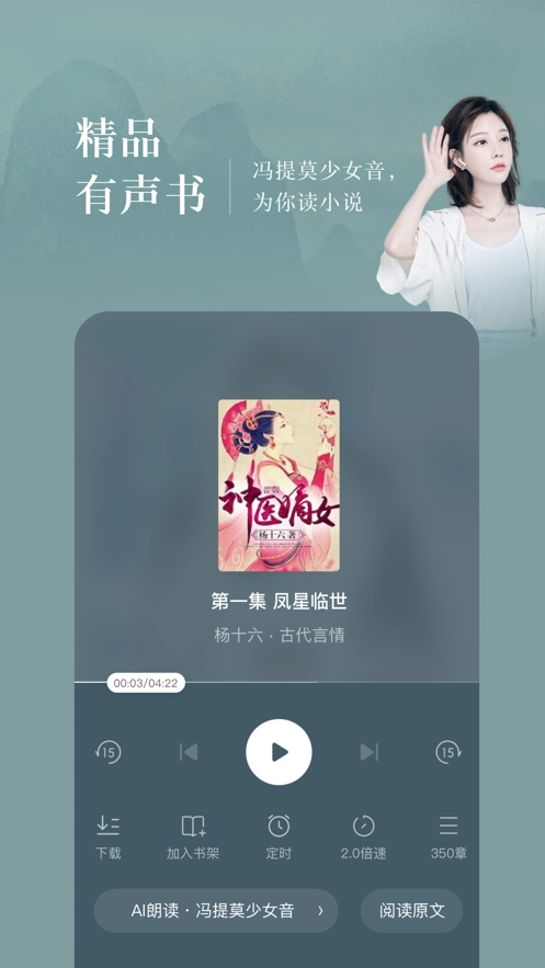 番茄小说听书安卓直装版图2