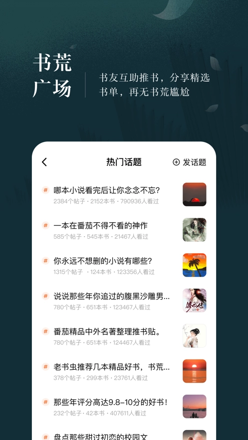 番茄小说听书安卓直装版图3