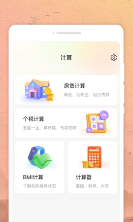 吉时日历官方最新版图1