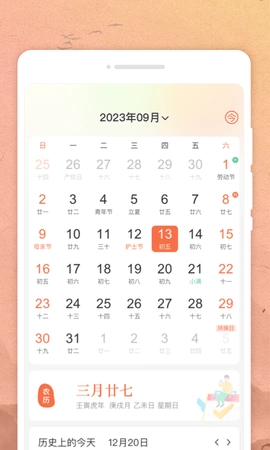 吉时日历官方最新版图2