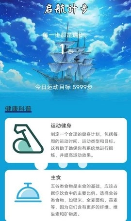 启航计步手机最新版图1