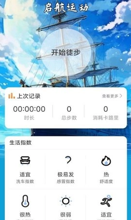 启航计步手机最新版图2