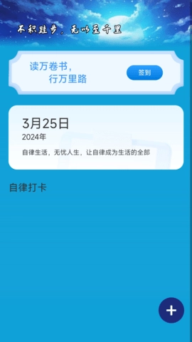 启航计步手机最新版图3
