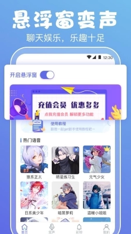 即时变声器免费版图1