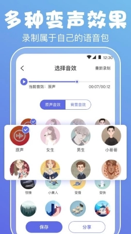即时变声器免费版图2