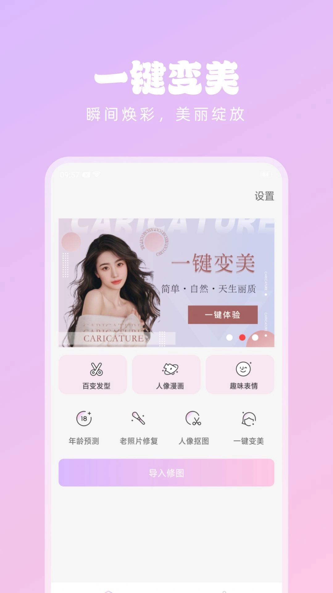 潮流美拍手机正版