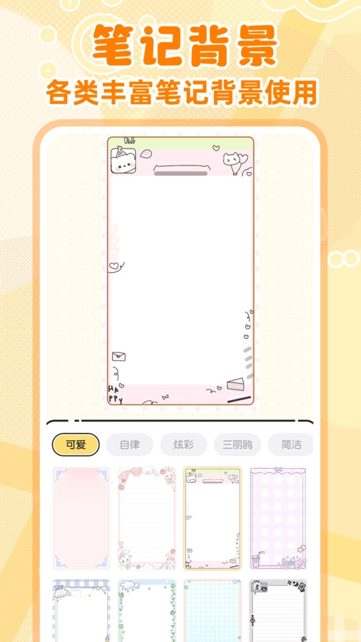 随手便签记事本通用版图1