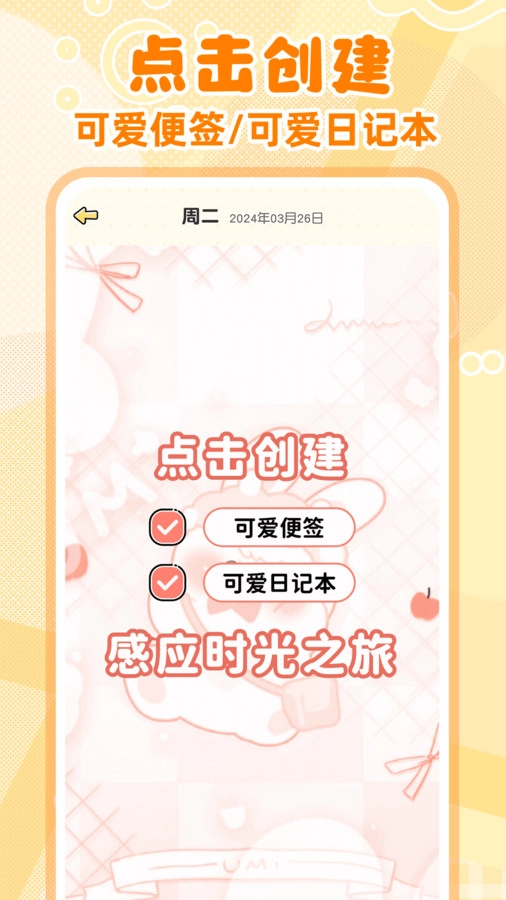 随手便签记事本通用版图2