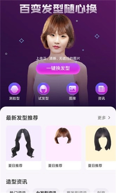 发型试戴相机正版