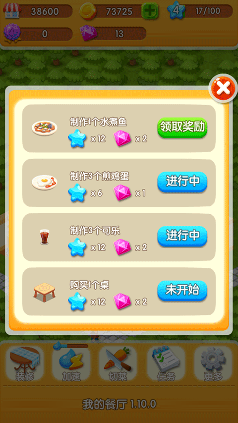 我的餐厅免费图3