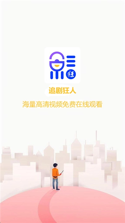 追剧狂人MAX官方最新版图1