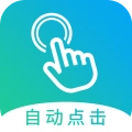 自动点击大师安卓直装版