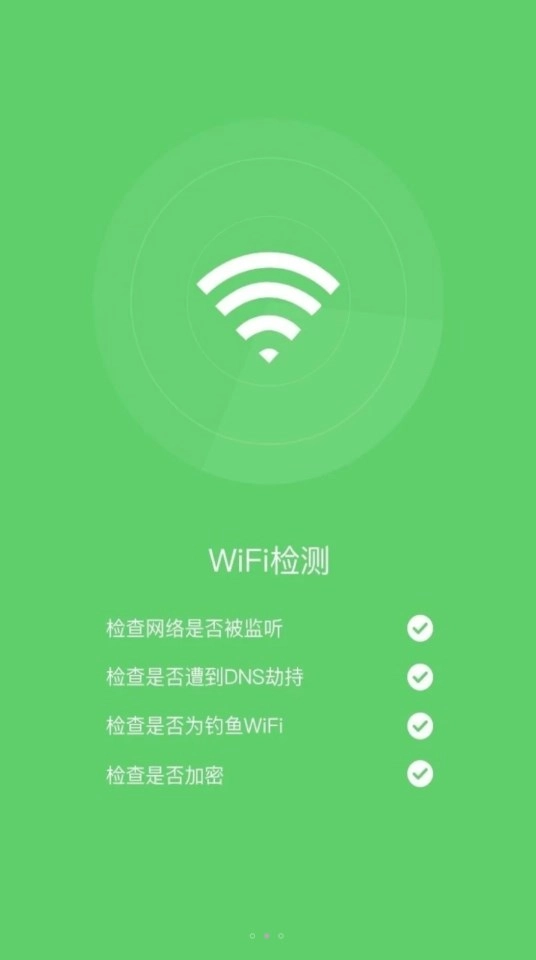无线畅享WiFi正版图2