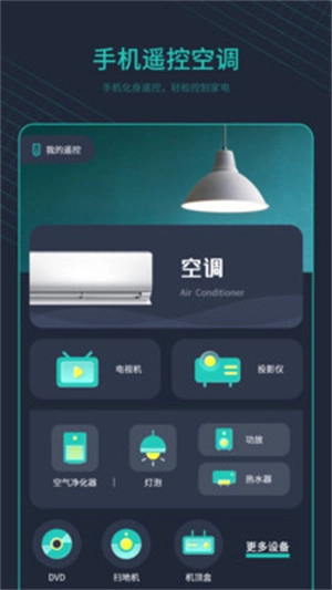 空调遥控器万能通直装版图1