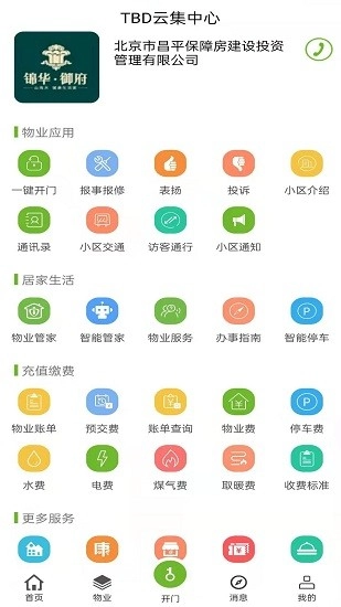 昌平保障房直装版图2