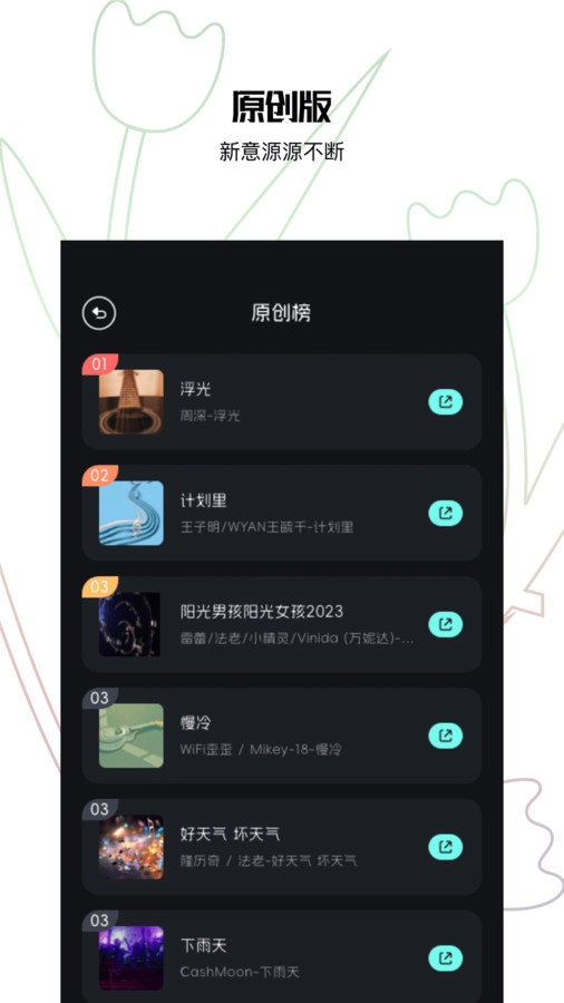 歌词适配助手手机正版图1