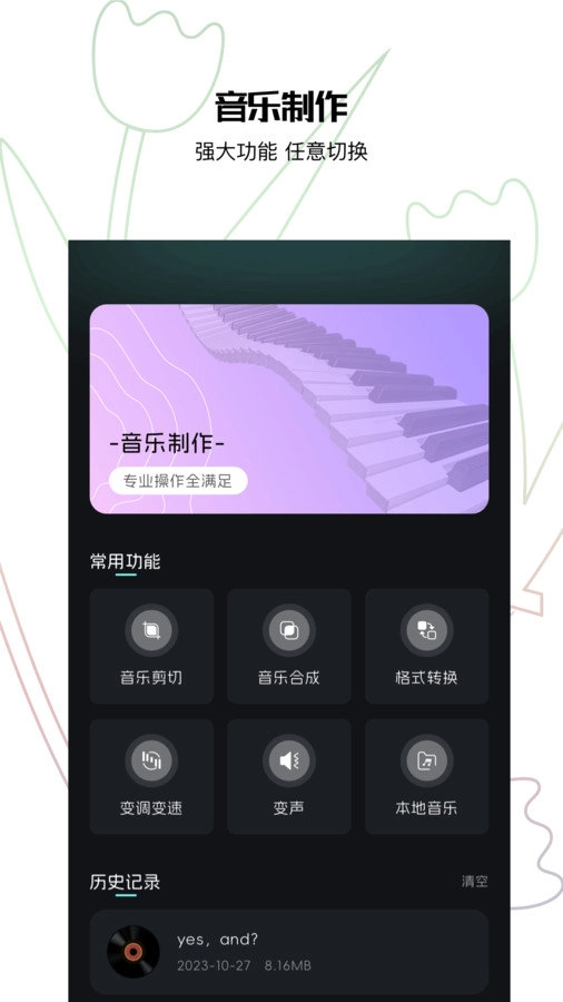 歌词适配助手手机正版图3