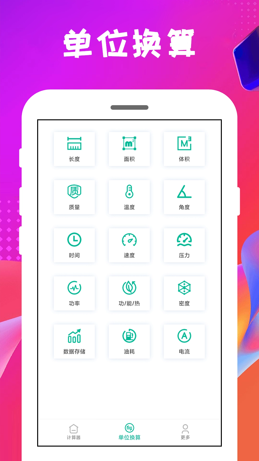 心怡万能计算器手机免费版图3