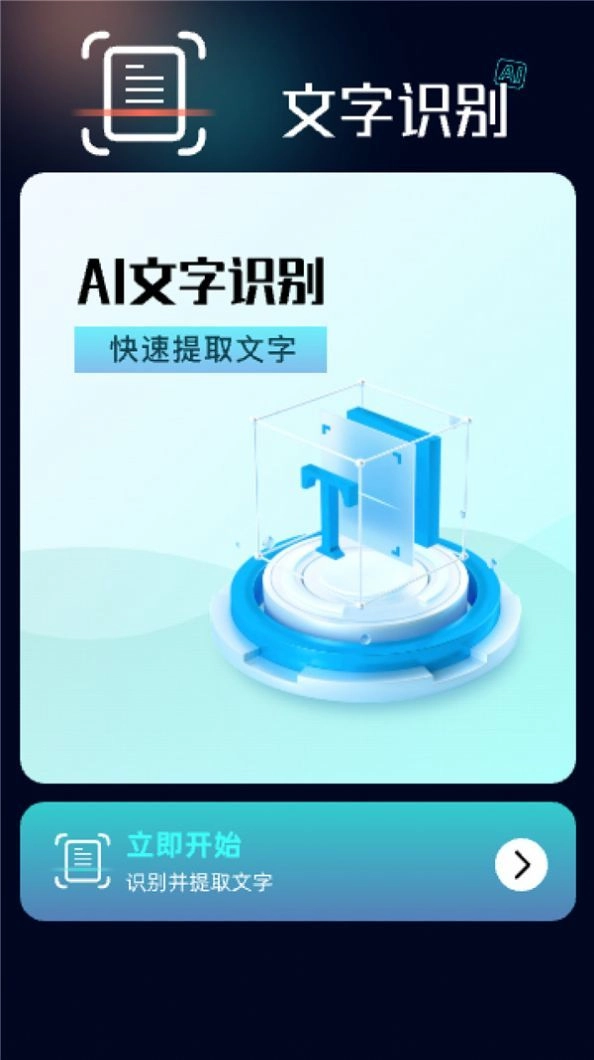 抖影AI相机直装版图1