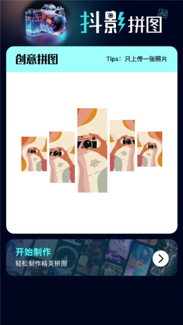 抖影AI相机直装版图2