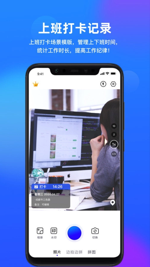 拍照打卡水印相机直装版