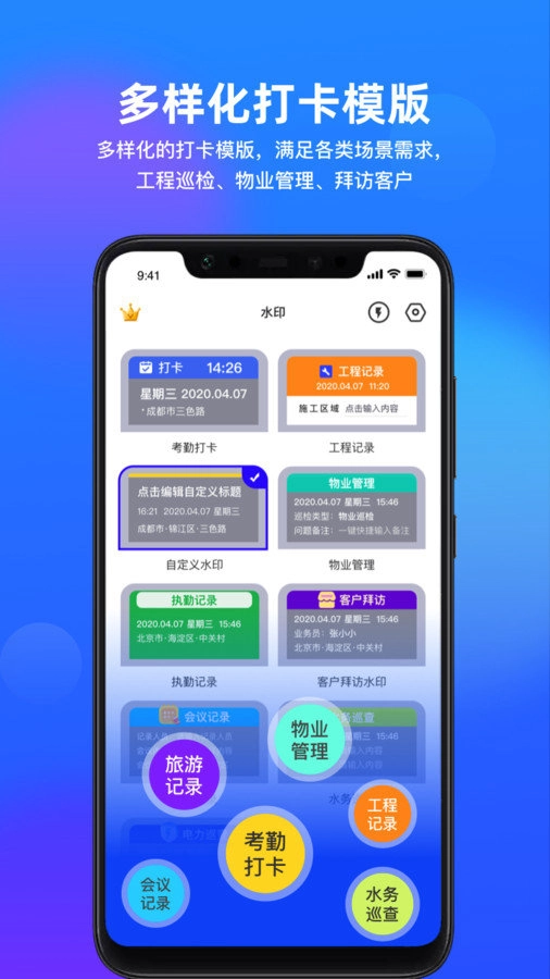 拍照打卡水印相机直装版