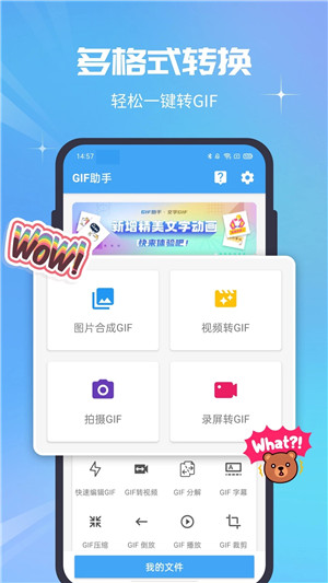GIF助手去广告版(2)