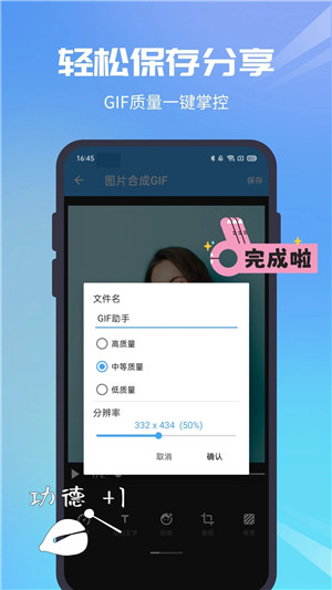 GIF助手去广告版(3)