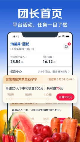 淘菜菜免费原版图2